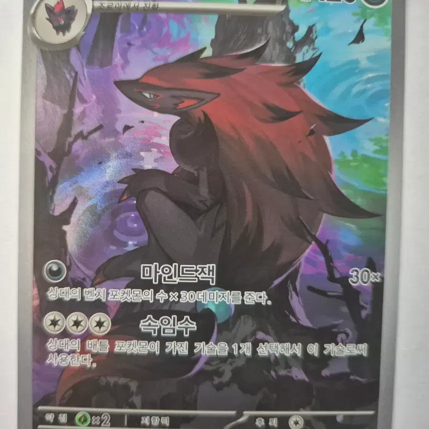 [BUNJANG] Pokemon Card Zoroark AR White Flare / 포켓몬카드 화이트플레어 조로아크ar 판매합니다