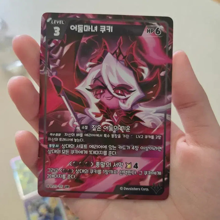 [BUNJANG] Cookie Run Dark Witch UR Card / 쿠키런 어둠마녀 ur카드
