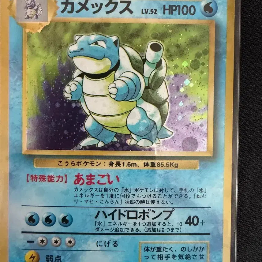 [BUNJANG] Pokemon Card - Japanese Edition - 1st Edition - Blastoise / 일본판 포켓몬카드 초판 거북왕