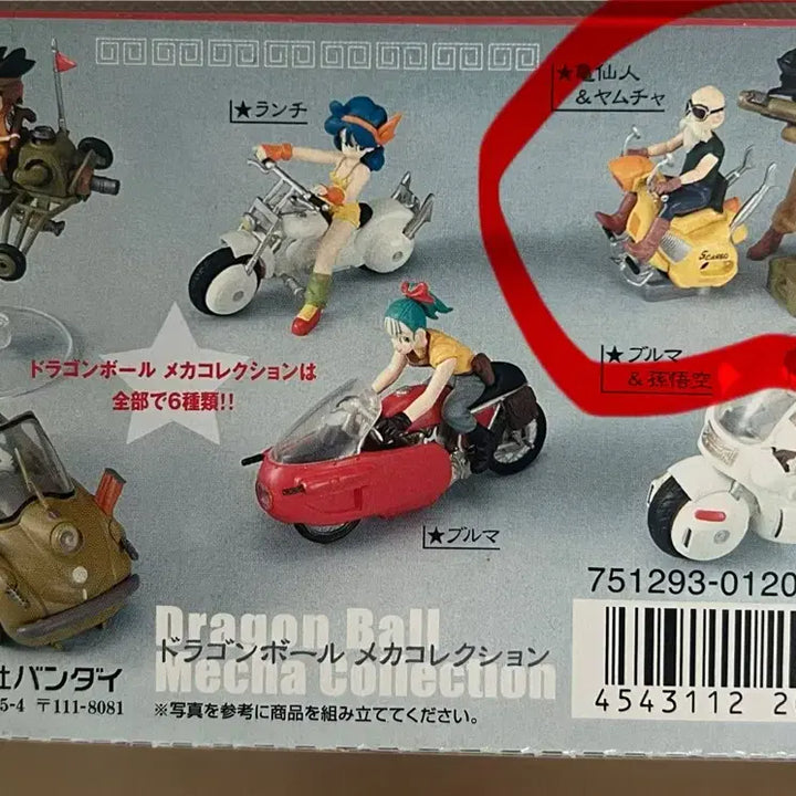 [BUNJANG] Dragon Ball Mecha Collection Figures / 드래곤볼 메카 컬렉션 피규어들