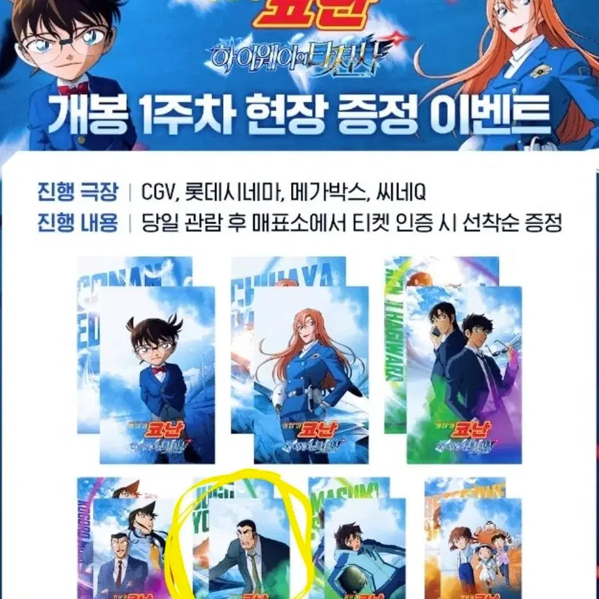[BUNJANG] Detective Conan Movie Exclusive Card / 명탐정 코난 극장판 특전 카드