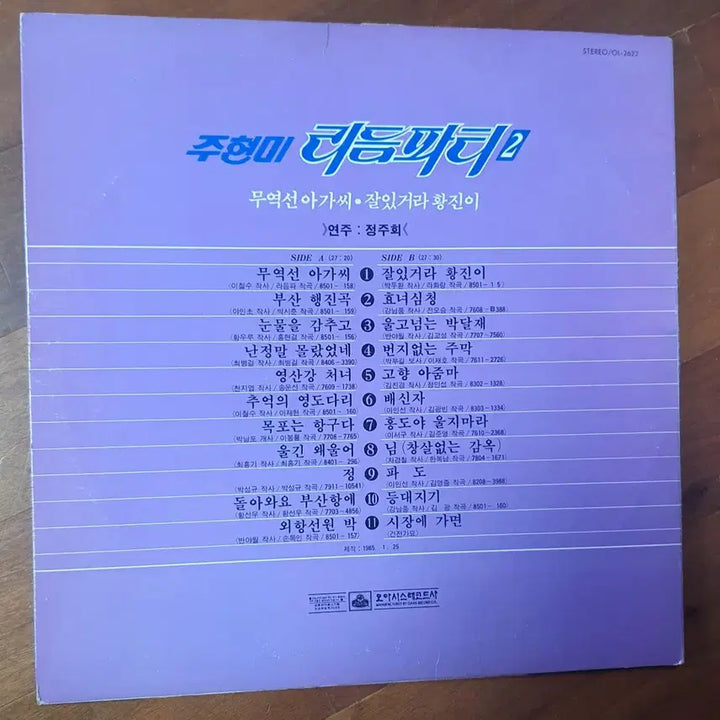[BUNJANG] Joo Hyun-mi Rhythm Party Vol. 2 LP / 주현미 리듬파티2집 lp