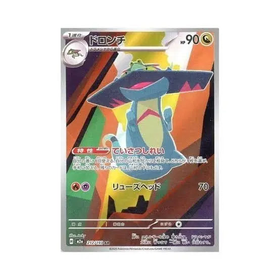 [BUNJANG] Pokemon TCG Dragon Launch AR Mega Dream EX (Japanese Edition) / 포켓몬 TCG 드래런치 AR 메가 드림 ex (일어판)