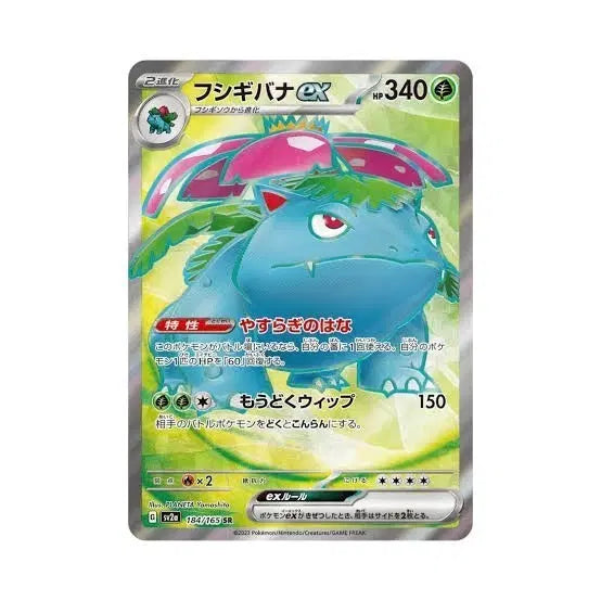 [BUNJANG] Pokemon TCG Venusaur ex SR Card 151 (Japanese Edition) / 포켓몬 TCG 이상해꽃 ex SR 포켓몬 카드 151 (일어판)