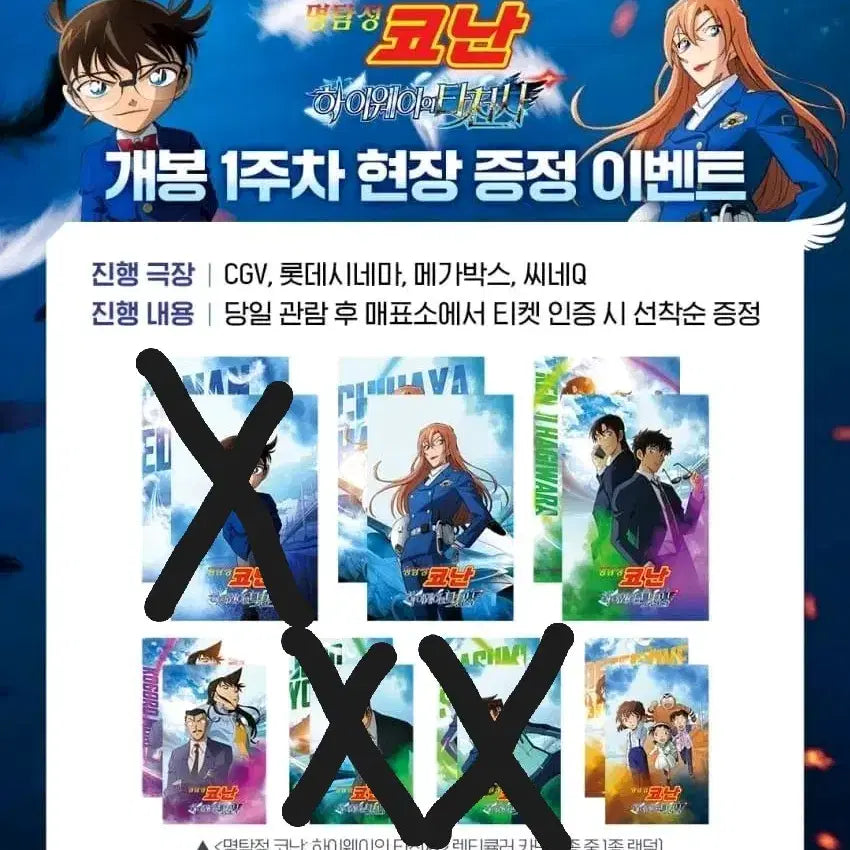[BUNJANG] Detective Conan: The Bride of Halloween Lenticular Card / 명탐정 코난 하이웨이의 타천사 특전 렌티큘러