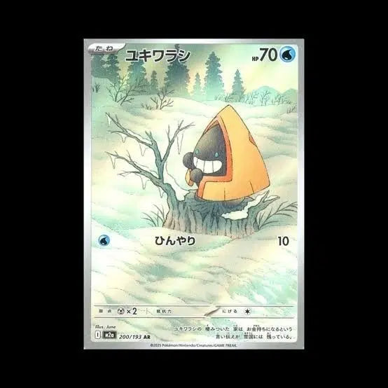 [BUNJANG] Pokemon Card Yuki-Warashi 200/193 AR / 포켓몬 카드 유키와라시 200/193 AR
