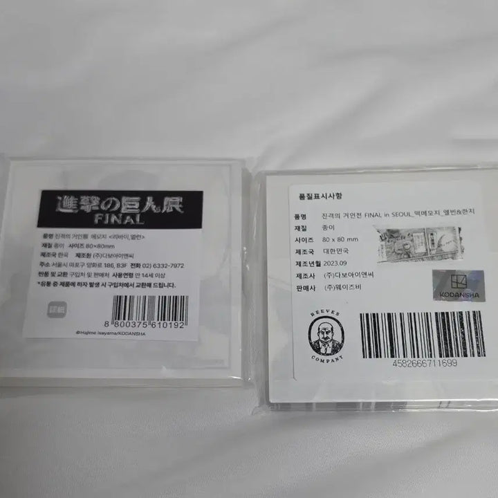 [BUNJANG] Attack on Titan Exhibition Goods Sealed Memo Pad Bundle - Levi, Eren, Erwin, Hange / [미개봉] 진격의 거인 전시회 메모지 굿즈 정품 리바이 에렌 엘빈 한지