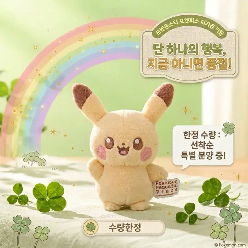 [BUNJANG] Pokemon Pichu Charm (8cm) / [포켓몬] 포켓피스 피카츄 키링 (8cm)