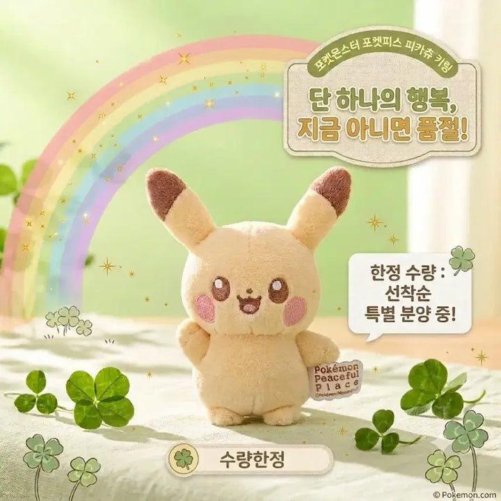 [BUNJANG] Pokemon Pichu Charm (8cm) / [포켓몬] 포켓피스 피카츄 키링 (8cm)