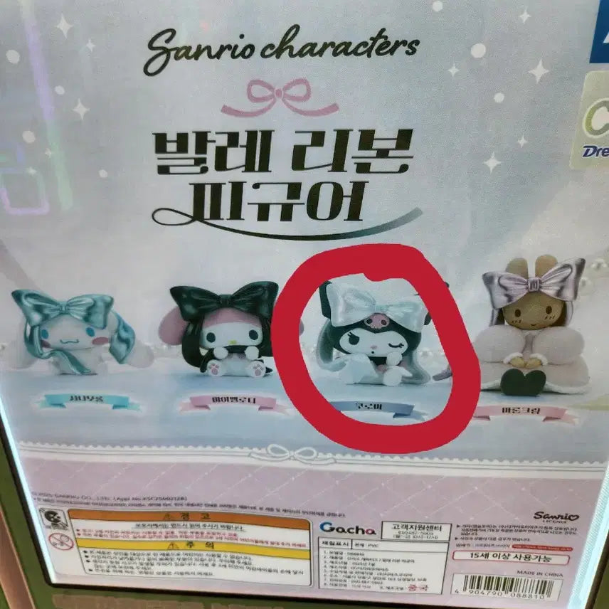 [BUNJANG] Kuromi Ballet Ribbon Gacha Figure / 발레 리본 피규어 쿠로미 산리오 가챠