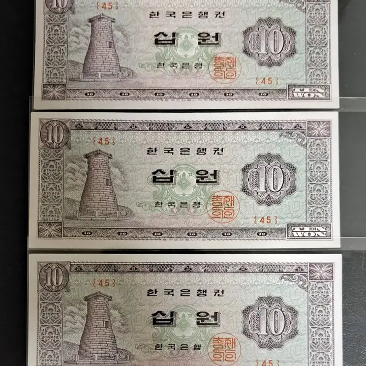 [BUNJANG] 1964 Cheomseongdae 10 Won Uncirculated Banknote, Plate Number 45 / 1964년 첨성대10원 판번호45 유년도 미사용 3장 일괄