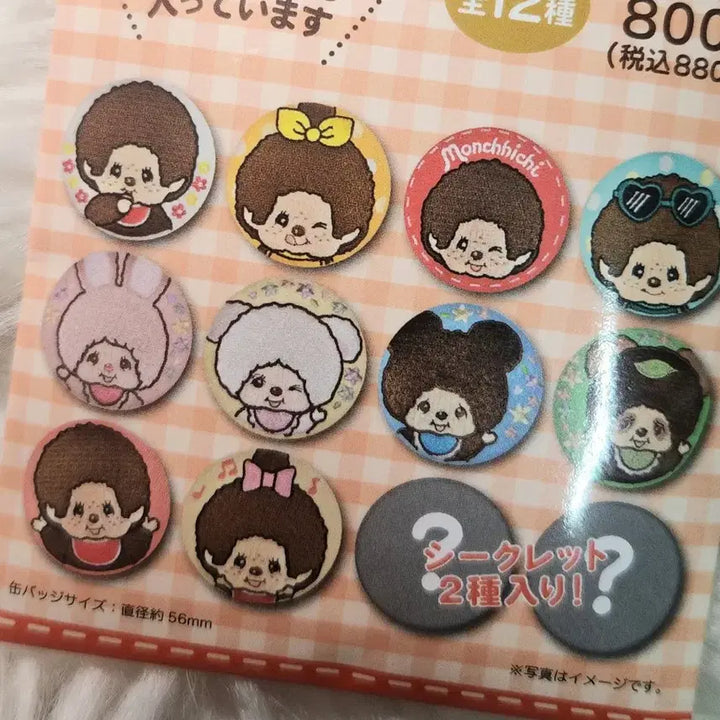 [BUNJANG] Monchhichi Embroidered Badge Random Can Badge / 몬치치 자수 뱃치 브로치 랜덤 캔뱃지