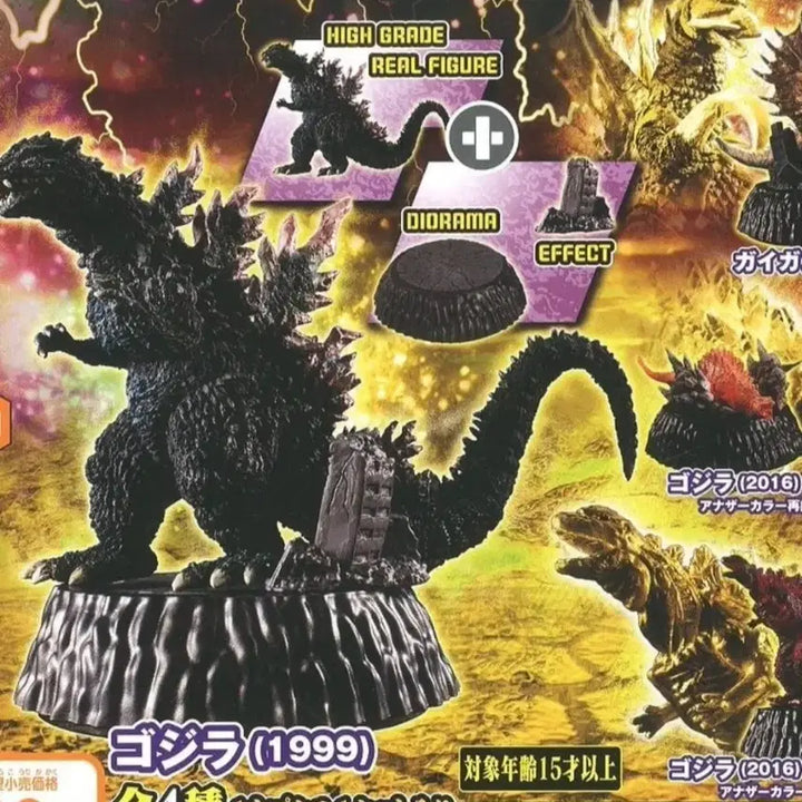 [BUNJANG] Godzilla Gacha 4-Piece Bundle Set / 고질라 가챠 4종 일괄판매