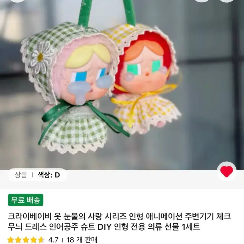 [BUNJANG] Pop Mart CRYBABY Love&
