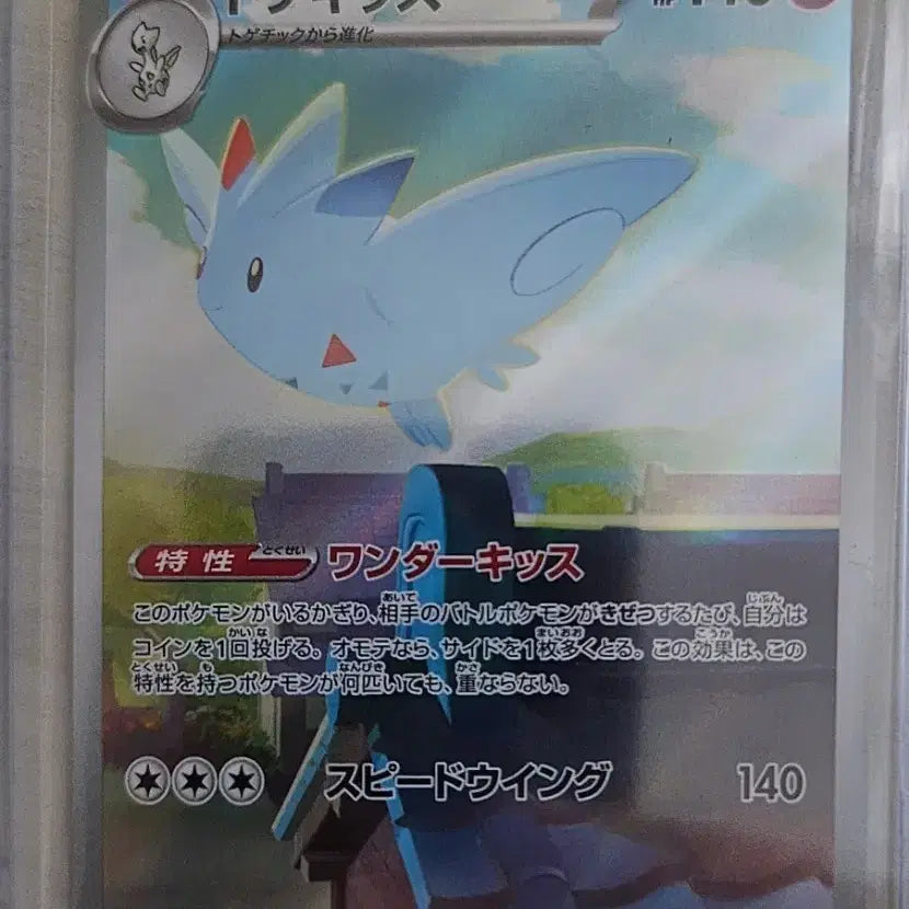 [BUNJANG] Pokemon Card Japanese Togekiss AR 203/193 / 포켓몬카드 일판 토게키스 AR 203/193