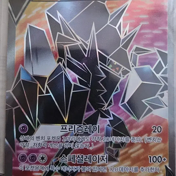[BUNJANG] Necrozma V SR Card / 네크로즈마 V SR 카드