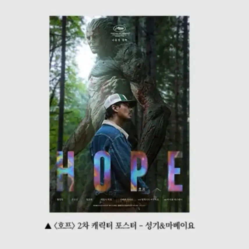 [BUNJANG] CinemaQ Character Poster Set / 호프 2차 씨네큐 성기&amp;마베이요 캐릭터 포스터 (A3)