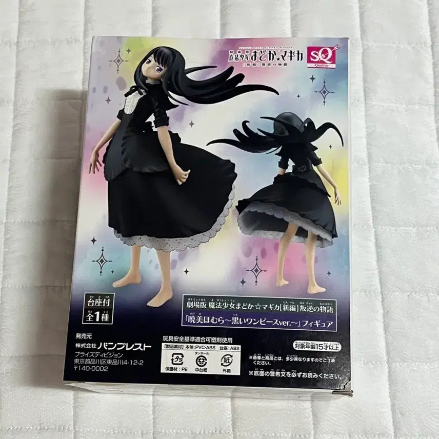 [BUNJANG] Banpresto SQ Homura Akemi Black Dress Figure / 마법소녀 마도카 마기카 반프레스토 SQ 블랙 원피스 호무라 피규어
