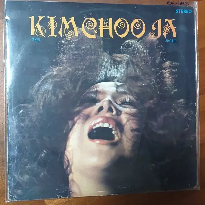 [BUNJANG] Kim Chu Ja - Achim Muindo LP / 김추자 아침 무인도 LP