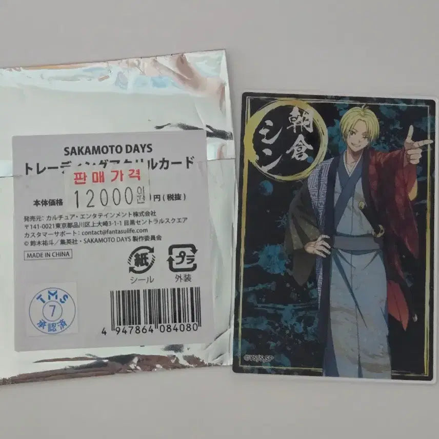 [BUNJANG] Sakamo Days Sakaday Don Quijote Shin Acrylic Card / 사카모토데이즈 사카데이 돈키호테 신 아크릴 카드
