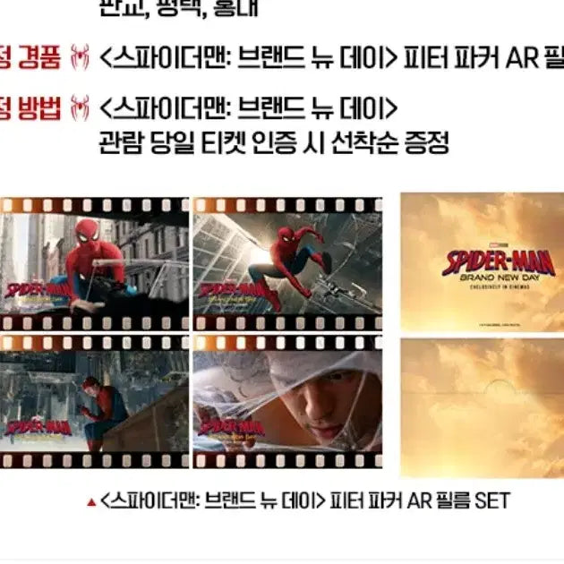 [BUNJANG] Spider-Man Peter Parker AR Film Set Weekend Bonus / 스파이더맨  피터파커 AR 필름 세트 3주차 주말 특전
