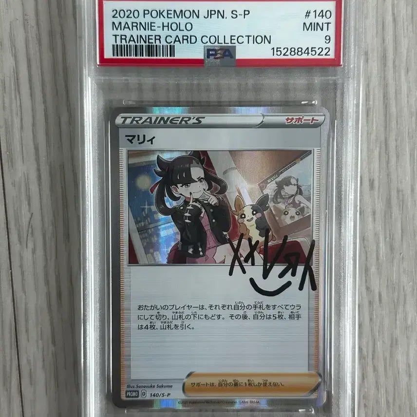 [BUNJANG] Pokemon TCG Mari Promo Card Sword &amp; Shield (Japanese Edition) / 포켓몬 TCG 마리 P 소드&amp;실드 프로모 카드 (일어판)