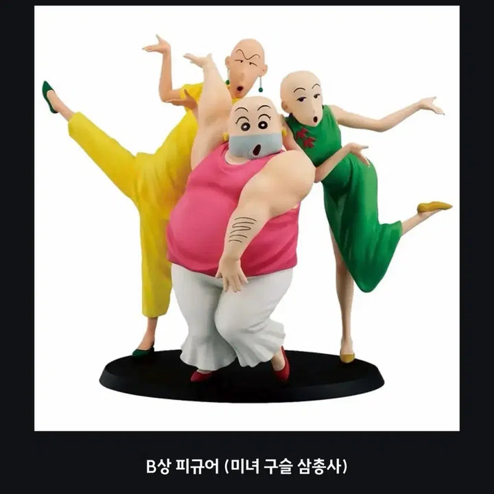 [BUNJANG] Crayon Shin-chan Crayon Shin-chan: The Battle of the Laws Princess B Prize KuJi / (택포5.5 /픽앤팝) 짱구는 못말려 미녀 구슬 삼총사 쿠지 B상