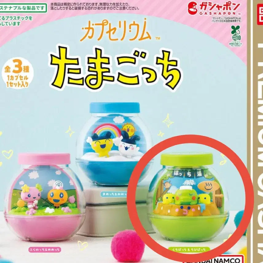 [BUNJANG] Tamagotchi Capsuleum Terrarium Premium Gacha - Kuchipatchi &amp; Chibipatchi / 다마고치 캡슐리움 테라리움 프리미엄가챠 -쿠치파치 &amp; 치비파치