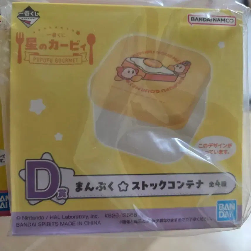 [BUNJANG] Kirby Ichiban Kuji E Prize Glass &amp; D Prize Stock Container Set / 제일복권 별의 커비 E상 글라스 D상 스톡 컨테이너