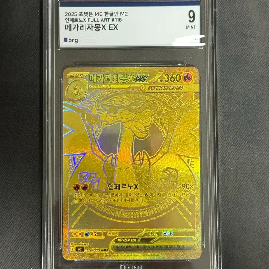 [BUNJANG] Pokemon Mega Charizard X EX Card (2025) / 2025 포켓몬 메가리자몽 mur brg9