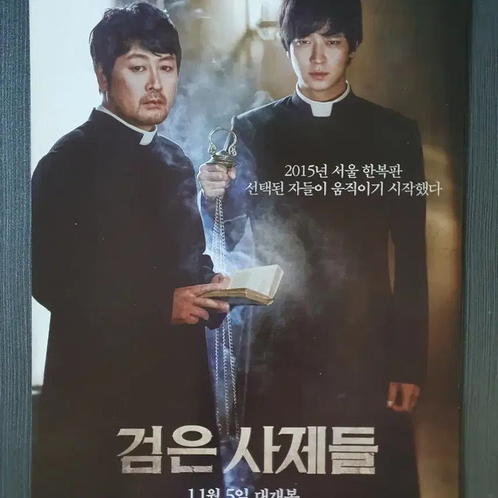 [BUNJANG] Black Priests Movie Leaflet A4 Kim Yun-seok Kang Dong-won / 검은 사제들 영화 전단지 팜플렛 A4 김윤석 강동원