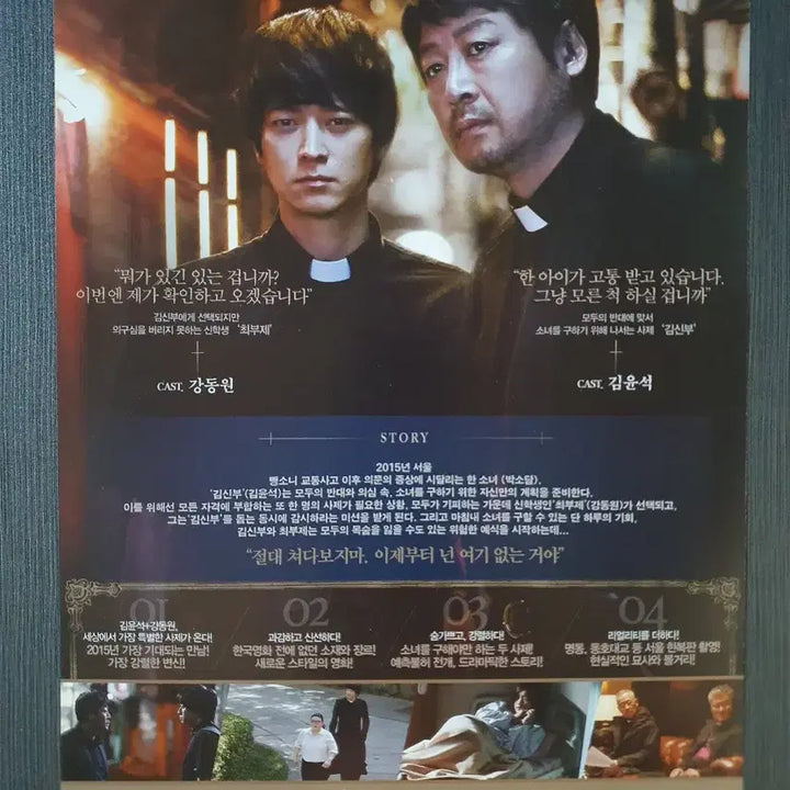 [BUNJANG] Black Priests Movie Leaflet A4 Kim Yun-seok Kang Dong-won / 검은 사제들 영화 전단지 팜플렛 A4 김윤석 강동원