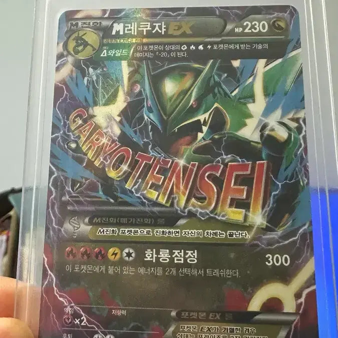 [BUNJANG] Rayquaza EX Mega Rayquaza EX Pokemon Card Set / 메가 레쿠쟈 EX 포켓몬 카드