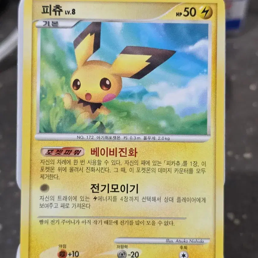 [BUNJANG] Pokemon Pichu Promo Card / (포켓몬) 피츄 프로모카드