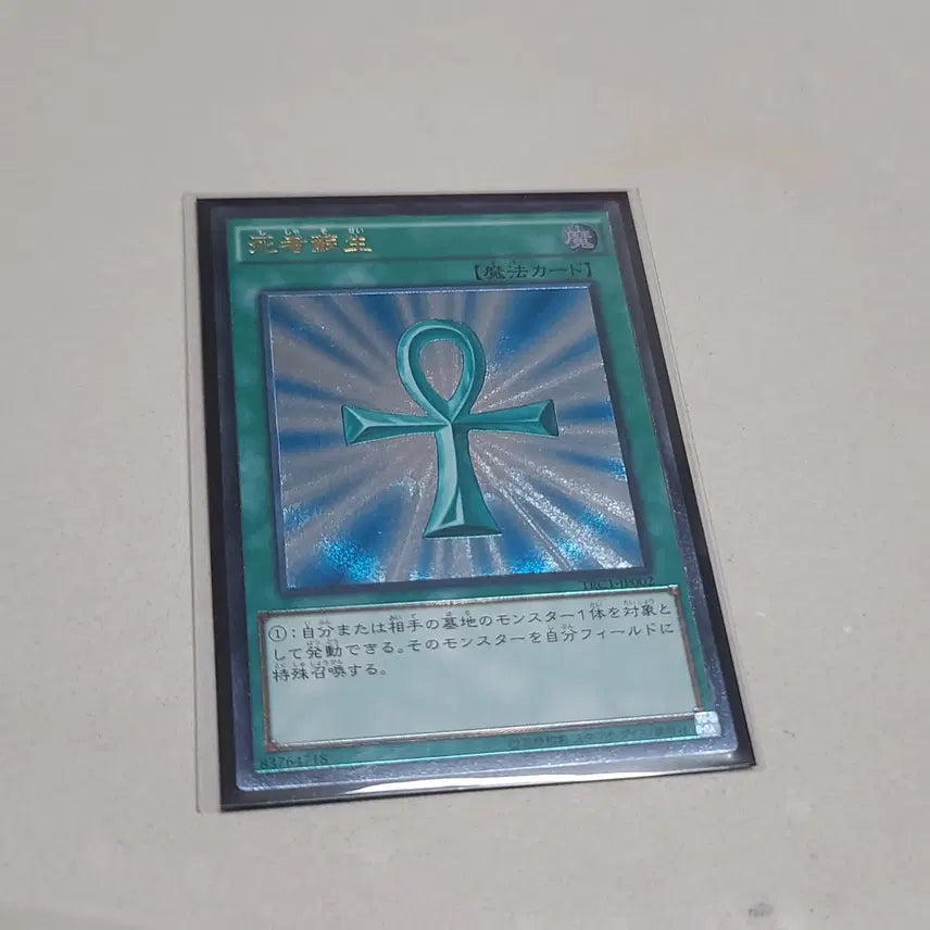 [BUNJANG] Yu-Gi-Oh! Monster Reborn Japanese Ultimate Rare / 유희왕 죽은 자의 소생 일판 얼티