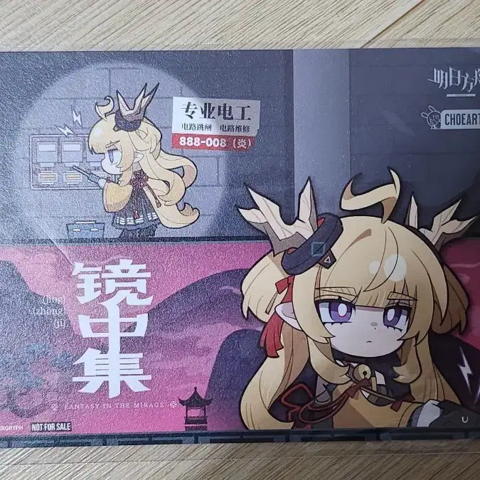[BUNJANG] Arknights Gavial, the Invoker Limited Edition Postcard (Sealed) / 명일방주 경중집 특전 엽서 미개봉