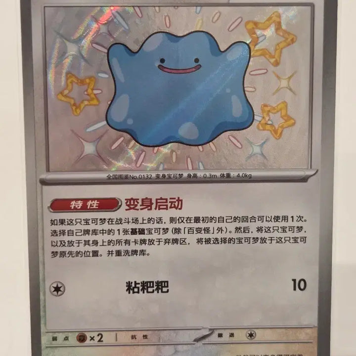 [BUNJANG] Pokemon Card Shiny Ditto 151C 168/151 S / [중판/S] 포켓몬 카드 메타몽 이로치 (Ditto) (151C 168/151 S)