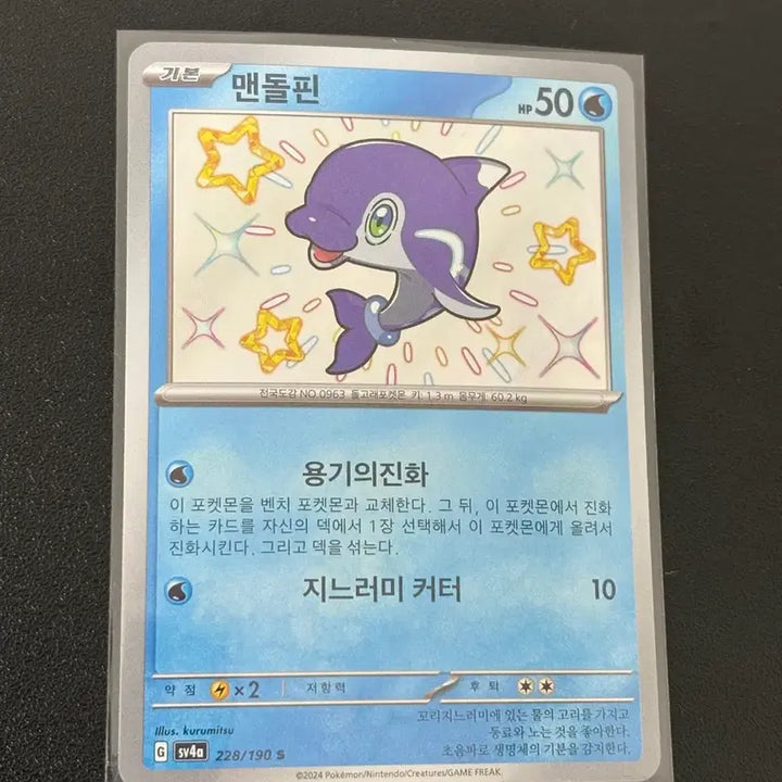 [BUNJANG] Pokemon Card Mantine 228/190 S Shiny / 포켓몬카드 맨돌핀 228/190 S 이로치