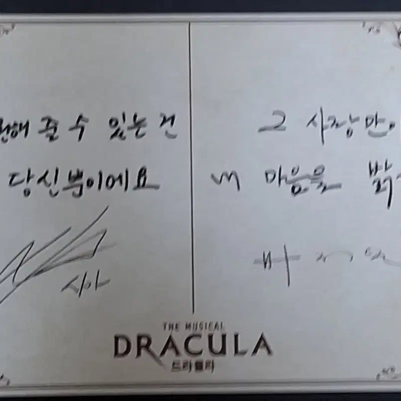 [BUNJANG] Musical Dracula Postcard Bundle Set featuring Kim Junsu, Jeon Dongseok, Shin Sungrok, Jo Jung eun, Park Jiyeon, Kim Hwanhee / (3장 일괄) 뮤지컬 드라큘라 증정 굿즈 엽서 김준수 전동석 신성록 조정은 박지연 김환희