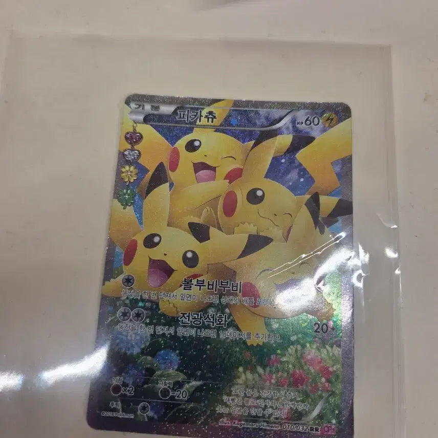 [BUNJANG] Pokemon Pikachu RR (010/032) Korean Version / 심쿵 피카츄 안전결제 가능 번개장터 최저가