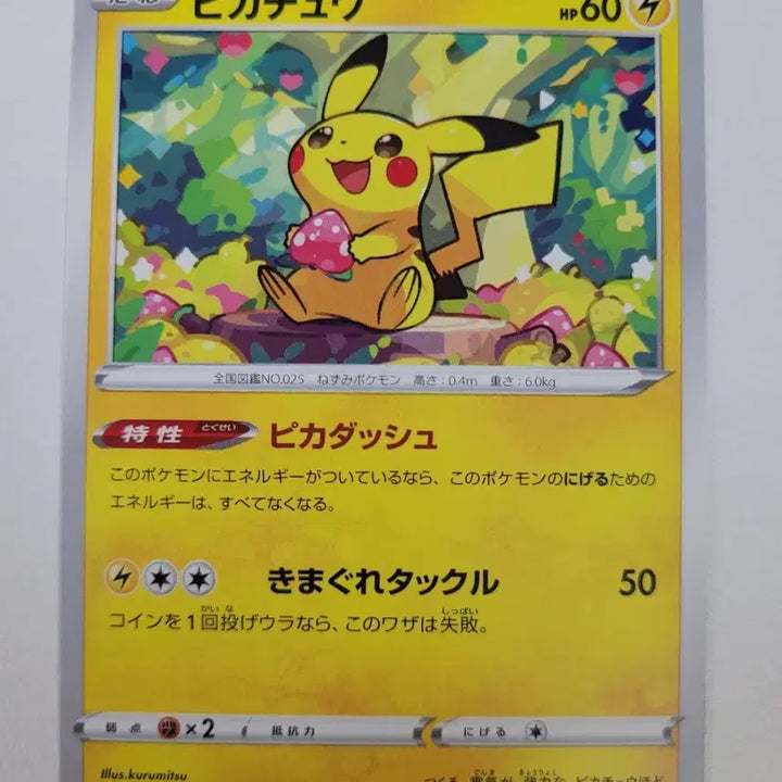 [BUNJANG] Japanese Strawberry Pikachu Pokemon Card / 일판 딸기피카츄 포켓몬카드