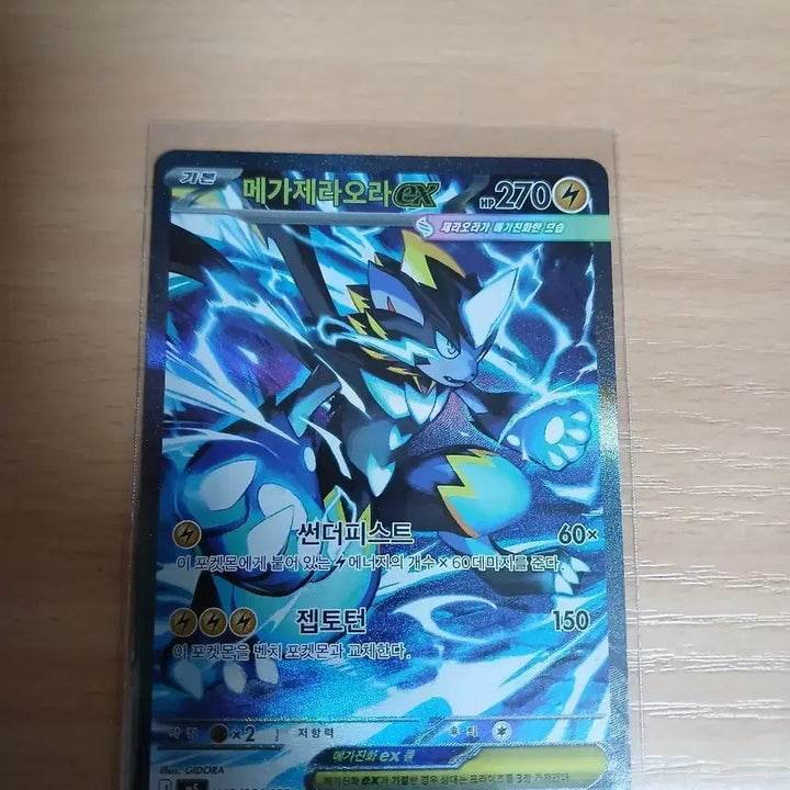 [BUNJANG] Pokemon Card Mega Zeraora SAR / 포켓몬카드 메가제라오라sar