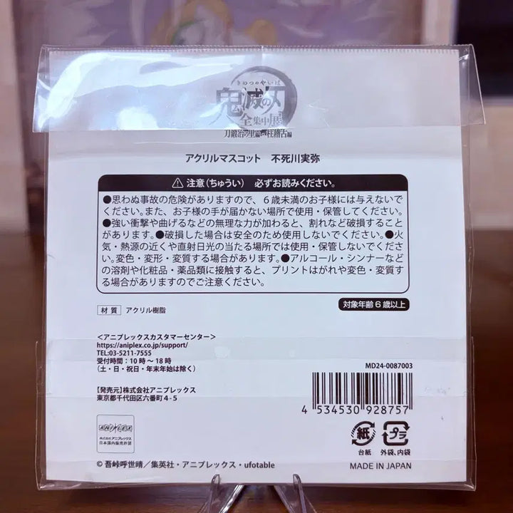 [BUNJANG] Demon Slayer Sanemi Shinazugawa Concentrated Breathing Acrylic Stand (Sealed) / 미개봉-귀멸의칼날 사네미 전집중전 마스코트 아크릴 스탠드