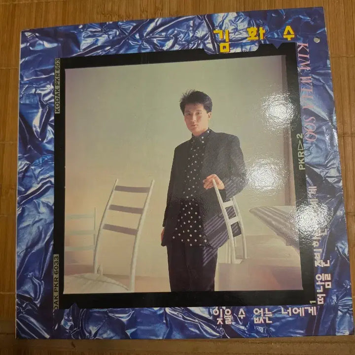 [BUNJANG] Kim Hwa-soo LP / 김화수 앨범 LP