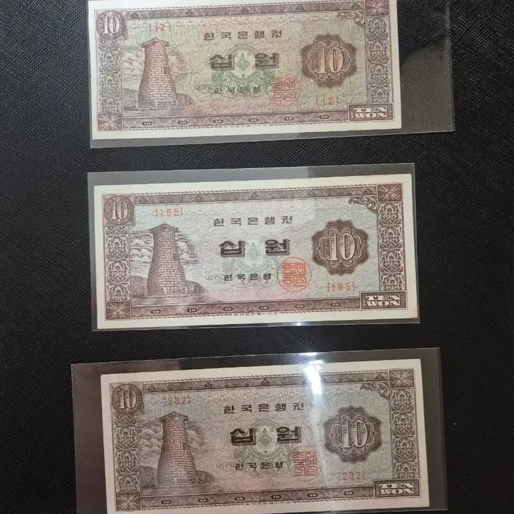 [BUNJANG] Cheomseongdae Ten Won Banknote Serial Numbers (12, 185, 282) Bundle Set / 첨성대십원 판번호(12번, 185번, 282번) 총3매 일괄
