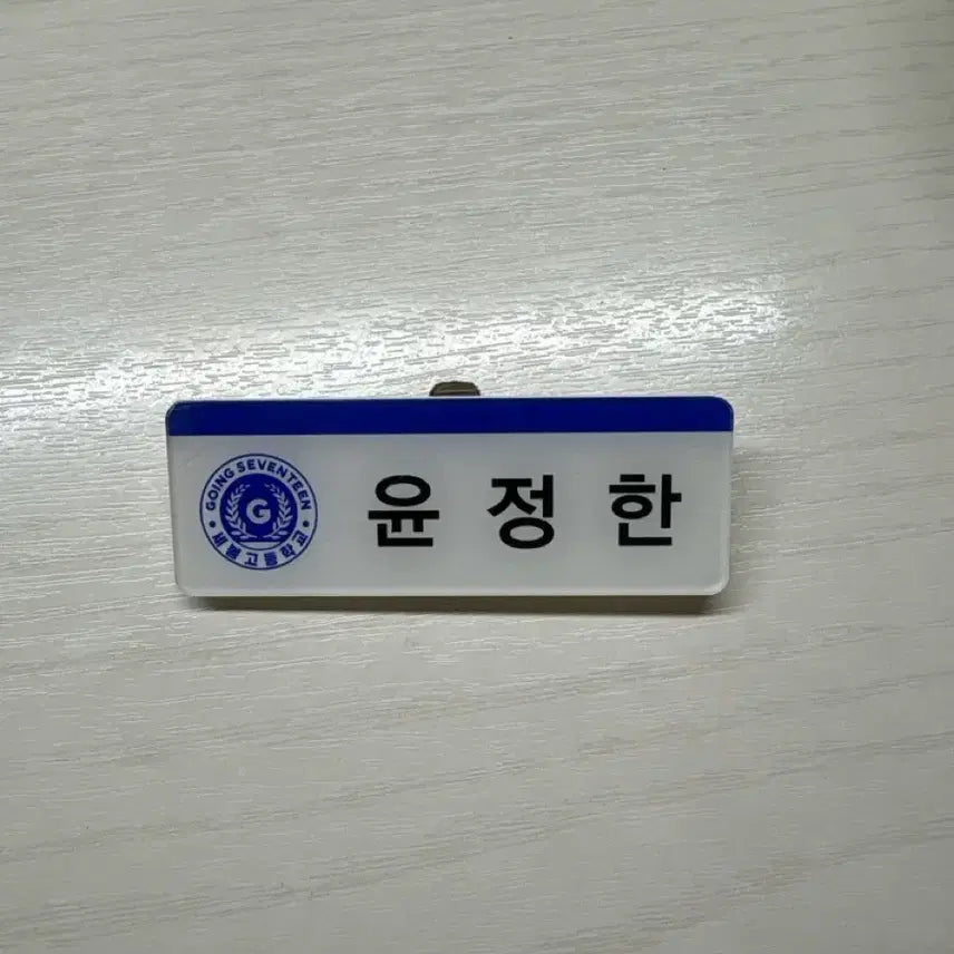 [BUNJANG] SEVENTEEN Jeonghan Name Tag / 윤정한 명찰