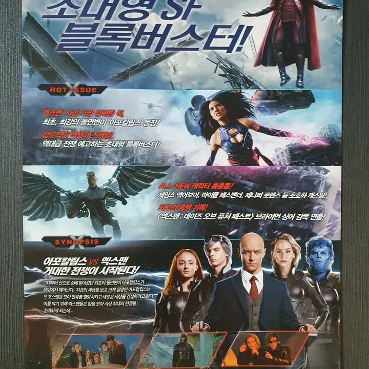 [BUNJANG] X-Men: Apocalypse Movie Flyer Pamphlet A4 / 마블 영화 엑스맨 아포칼립스 전단지 팜플렛 A4