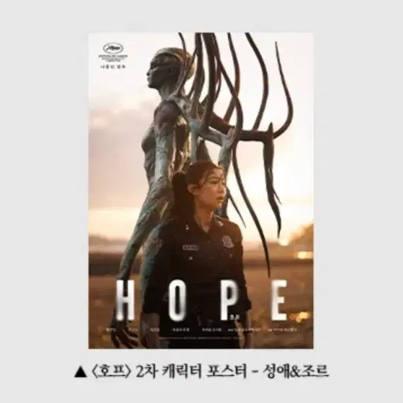 [BUNJANG] Hope Movie 2nd Character Poster Seong-ae &amp; Jor / A3박스포장) 호프 2차 캐릭터 포스터 성애&amp;조르 정호연 CGV 5주차 특전 굿즈