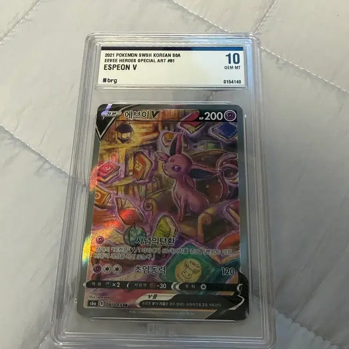 [BUNJANG] 2021 Pokemon Card Eevee V Special Art Grade 10 / 2021 포켓몬 카드 에브이 V 스페셜 아트 10 등급
