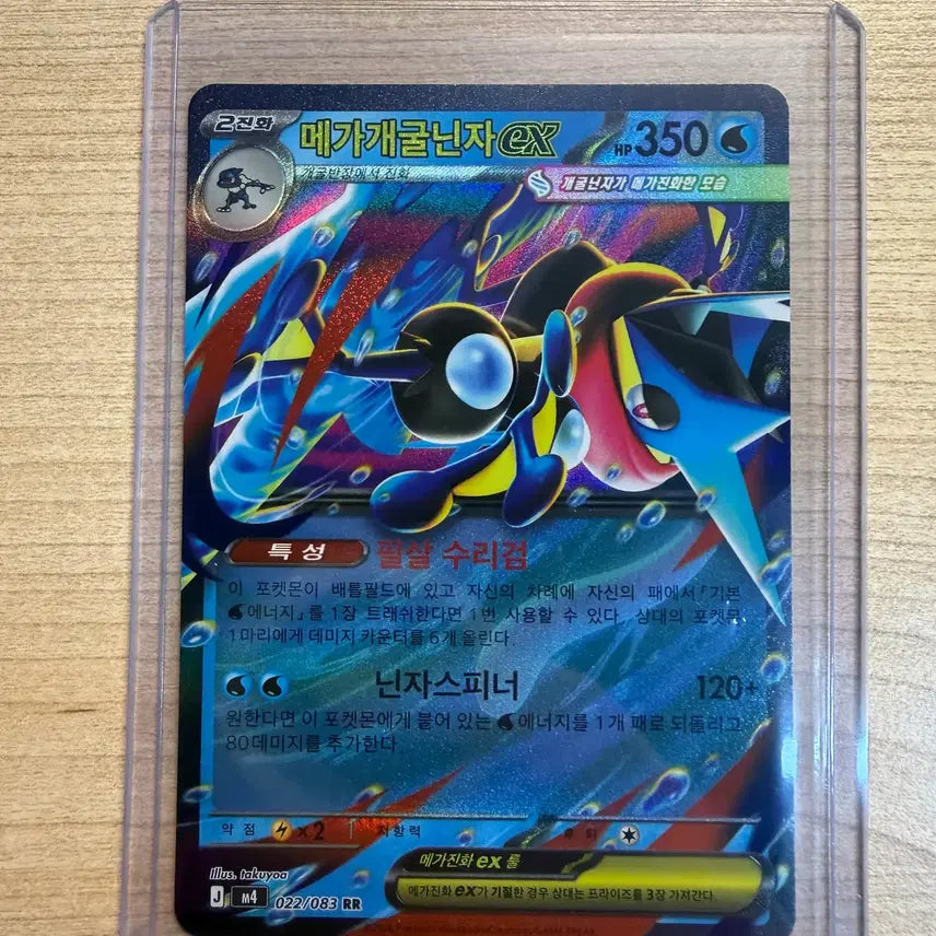 [BUNJANG] Pokemon Card Mega Blastoise-EX RR (Korean Edition) Ninja Spinner / 포켓몬카드 메가개굴닌자ex RR (한판) 한글판 닌자스피너